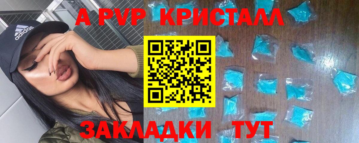 А ПВП Crystall Урай