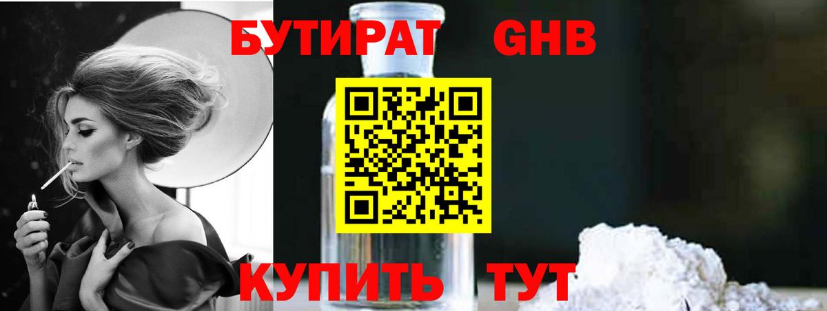 Урай  БУТИРАТ бутик  Вход с VPN 
