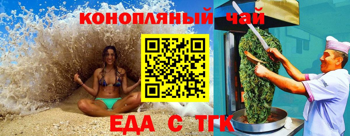 Еда ТГК конопля  Вход с VPN  Урай 