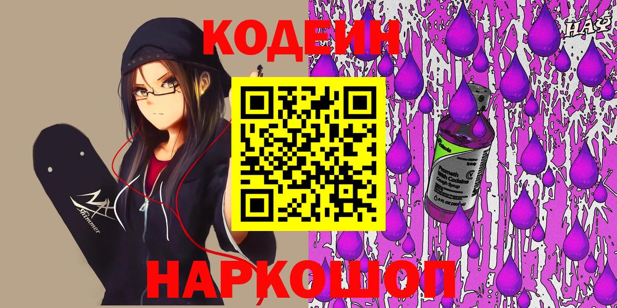 Кодеиновый сироп Lean напиток Lean (лин)  Вход с VPN  Кодеиновый сироп Lean Purple Drank  Урай 
