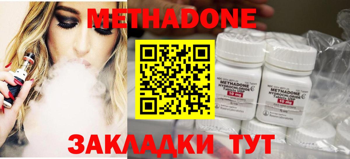 Метадон methadone  Метадон кристалл  Урай  Вход с VPN 